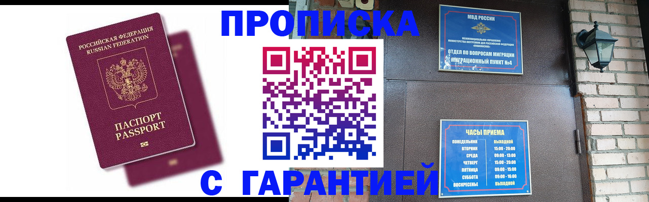 прописка гарантия в Кандалакше