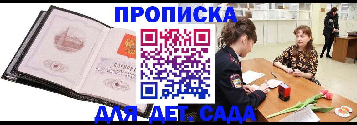 временная регистрация купить в Кандалакше